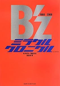 B'z ミラクルクロニクル 1988-2008 2013EDITION(中古品)