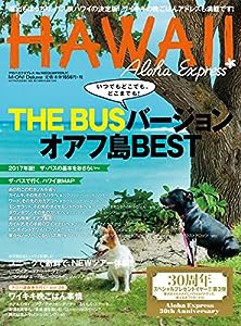 アロハエクスプレスno.140 特集:オアフ島BEST 2017 The BUSバージョン(M-ON! Deluxe)(中古品)