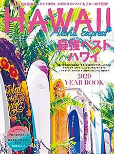 アロハエクスプレスno.152 特集:2020YEARBOOK 最強ベストハワイ (M-ON! Deluxe)(中古品)