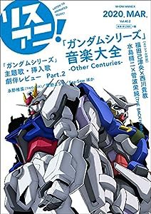 リスアニ! Vol.40.2(M-ON! ANNEX 645号)「ガンダムシリーズ」音楽大全 -Other Centuries-(中古品)