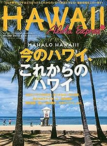 アロハエクスプレスno.155 特集:Mahalo HAWAII~これからのハワイのために (M-ON! Deluxe)(中古品)