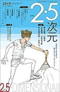 ユリイカ 2015年4月臨時増刊号 総特集◎2・5次元 -2次元から立ちあがる新たなエンターテインメント(中古品)