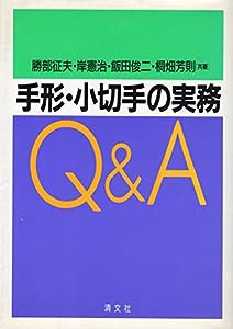 手形・小切手の実務Q&A(中古品)