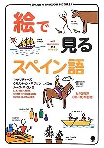 絵で見るスペイン語 CD付き (スルーピクチャーズシリーズ)(中古品)