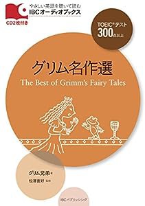 CD付 グリム名作選 The Best of Grimm's Fairy Tales (IBCオーディオブックス)(中古品)