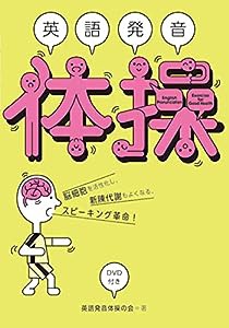 英語発音体操(中古品)