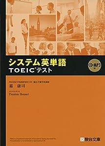 システム英単語TOEICテスト(中古品)