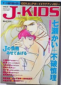 JーKIDS 1 (スコラレディースコミックス)(中古品)