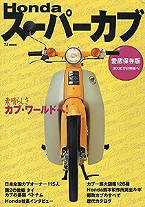 Hondaスーパーカブ (TJ mook)(中古品)