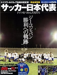 サッカー日本代表 (宝島MOOK)(中古品)