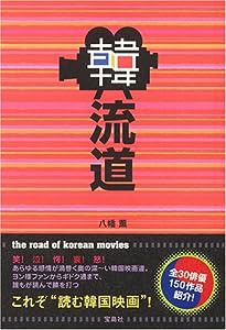 韓流道(中古品)