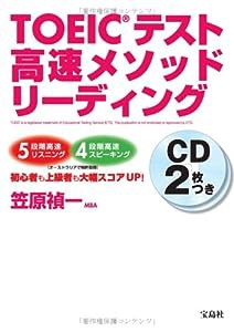 TOEICテスト高速メソッド リーディング(中古品)