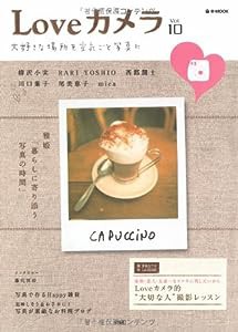 Loveカメラ Vol.10 (e-MOOK)(中古品)