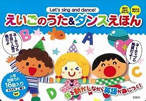 えいごのうた&ダンスえほん(中古品)