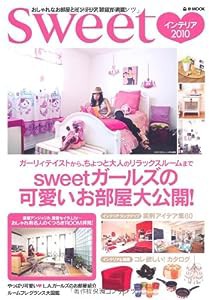 sweetインテリア 2010 (e-MOOK)(中古品)