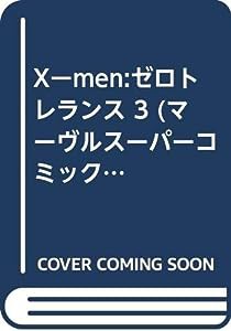 Xーmen:ゼロトレランス 3 (マーヴルスーパーコミックス)(中古品)