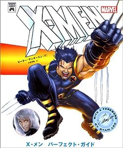 X-MEN パーフェクト・ガイド(中古品)