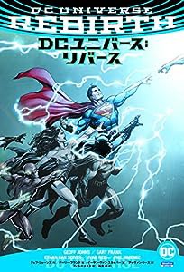 DCユニバース:リバース (ShoPro Books)(中古品)