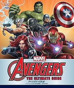 アベンジャーズ大全 (ShoPro Books)(中古品)