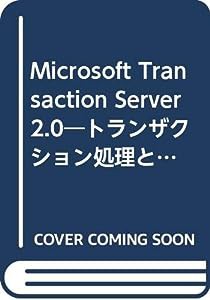 Microsoft Transaction Server 2.0―トランザクション処理とDCOMによる分散アプリケーション構築技法 (BackOffice SELECTION)(中