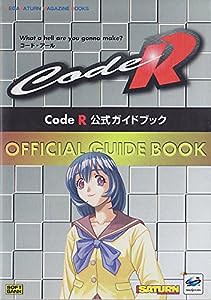 Code R 公式ガイドブック (SEGA SATURN MAGAZINE BOOKS)(中古品)