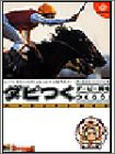 ダビつく‐ダービー馬をつくろう!‐パーフェクトガイド (ドリマガBOOKS)(中古品)