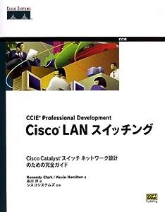 Cisco LANスイッチング—Cisco Catalystスイッチネットワーク設計のための完全ガイド (CCIE professional development)(中古品)