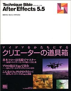 Technique Bible After Effects 5.5(中古品)