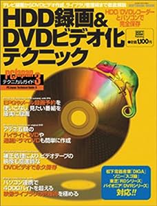 PCJapanテクニカルガイド3 HDD録画＆DVDビデオ化テクニック(中古品)