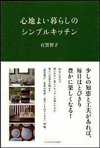 心地よい暮らしのシンプルキッチン(中古品)