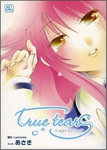 true tears (コミデジコミックス)(中古品)