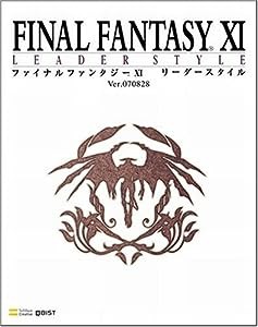 ファイナルファンタジーXI リーダースタイル Ver.070828 (BOOKS for PlayStation2)(中古品)