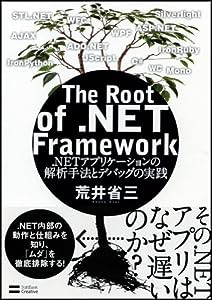 The Root of .NET Framework(中古品)