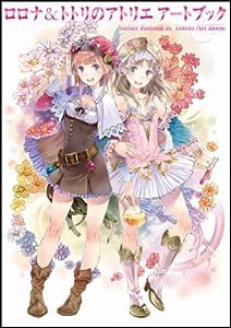 ロロナ＆トトリのアトリエ アートブック (ゲーマガBOOKS)(中古品)