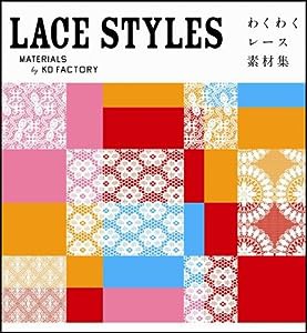 LACE STYLES ~わくわくレース素材集(中古品)