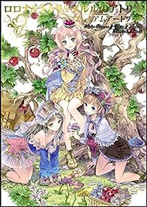 ロロナ＆トトリ＆メルルのアトリエ プレミアムアートブック (ゲーマガBOOKS)(中古品)