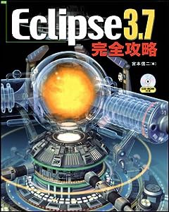 Eclipse 3.7 完全攻略(中古品)