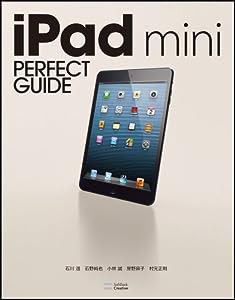 iPad mini PERFECT GUIDE (パーフェクトガイドシリーズ)(中古品)