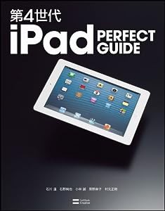 第4世代iPad PERFECT GUIDE (パーフェクトガイドシリーズ)(中古品)