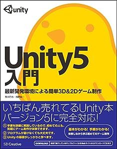 Unity5入門 最新開発環境による簡単3D&2Dゲーム制作(中古品)