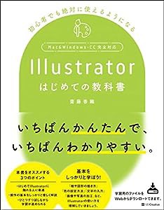 Illustratorはじめての教科書(中古品)