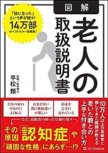 図解 老人の取扱説明書(中古品)