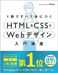 1冊ですべて身につくHTML & CSSとWebデザイン入門講座(中古品)