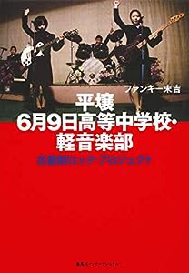 平壌6月9日高等中学校・軽音楽部 北朝鮮ロックプロジェクト(中古品)