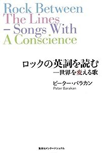 ロックの英詞を読む—— 世界を変える歌(中古品)