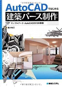 AutoCADではじめる建築パース制作(中古品)