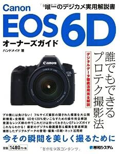 Canon EOS 6Dオーナーズガイド(中古品)