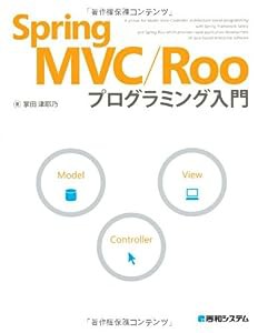 SpringMVC/Rooプログラミング入門(中古品)