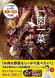 一肉一菜おかず(中古品)