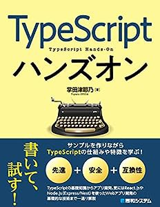 TypeScriptハンズオン(中古品)